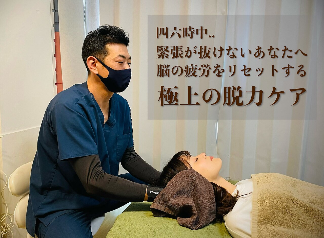 谷町六丁目駅でヘッドスパ・ヘッドマッサージが人気のサロン