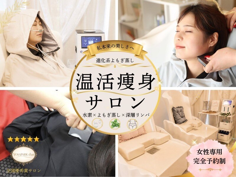 ヨサパーク エラン 藤が丘店(YOSA PARK elan)｜ホットペッパービューティー
