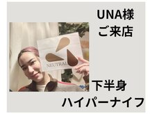 ニュートラル 池袋店(NEUTRAL)/UNAさん来店【痩身/脱毛/小顔】