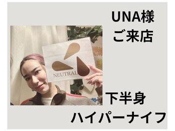 ニュートラル 池袋店(NEUTRAL)/UNAさん来店【痩身/脱毛/小顔】