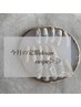 【期間限定＊】定額キャンペーン　★¥7.700→¥6.900