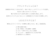 ラ ルミエール 緑店(la lumiere)/Eyelash Extension