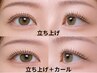 選べるカール★まつげパーマ★360度どこから見ても自然で綺麗な仕上がり