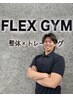 【6月☆限定3名/肩こり腰痛】副店長 嶋田トレーナー　トレーニング0円体験