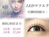 ≪ＬＥＤ≫圧倒的キープ力　束感フラットラッシュ140本(LED2回目も)　￥7200