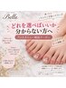 【どれを選べばいいか分からない方へ♪】フット メニュー相談