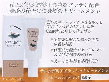 セレンディピティ(Serendipity)/アイラッシュトリートメント