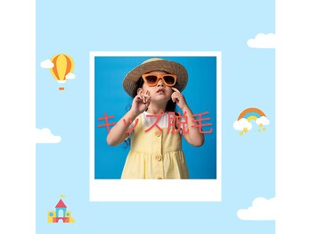 サロンドクレビア(Salon de CR'EBIA)/キッズ脱毛もおまかせ◎