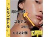 韓国小顔美容【脂肪分解・レモンボトル】二重顎・たるみ・脂肪改善￥16500→
