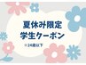 【学割U24】まつ毛パーマで可愛さ倍増！！上まつげパーマ¥8470→¥3990