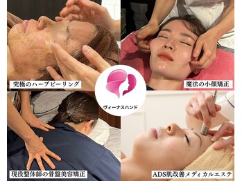 ヴィーナスハンド