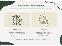 ベル 渋谷(belle)/ハーブピーリング後の注意事項