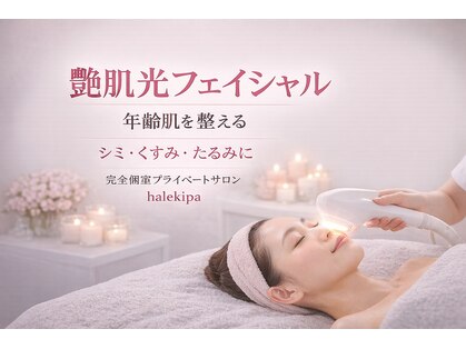 ハレキパ 鵠沼海岸(halekipa)の写真