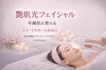 ハレキパ 鵠沼海岸(halekipa)