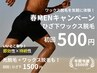 【口コミ割】速攻ツルツル！ひざ下ワックス脱毛