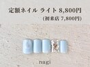 7月定額ネイル ライト