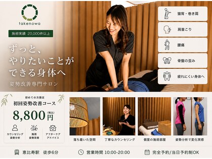 タケノワ整体(takenowa整体)の写真