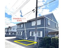 伊勢崎整体シンリ/駐車場のご案内（１台目）