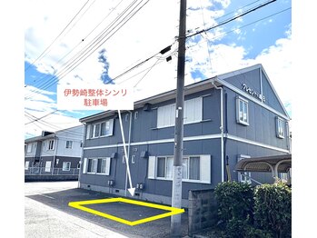 伊勢崎整体シンリ/駐車場のご案内(1台目)