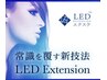 [LED初回の方]即入浴OK!オイル化粧OK!もち1.5倍¥1100→¥550〈半額〉