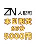 【本日限定６０分５０００円】全身ストレッチ＆もみほぐしクーポン