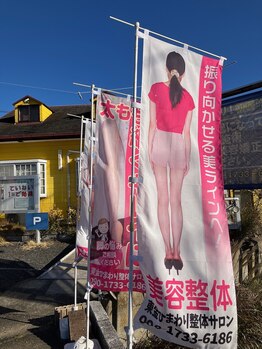 東金ひまわり美容整体サロン/