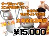 ＼☆人気No.1☆／本気痩せ！全身集中エステフルコース☆