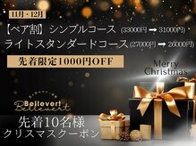 ベルヴェール(Bellevert)