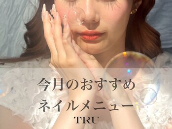 トゥルー ネイル アンド アイ 柏店(TRU)/今月のおすすめ＊ネイルメニュー