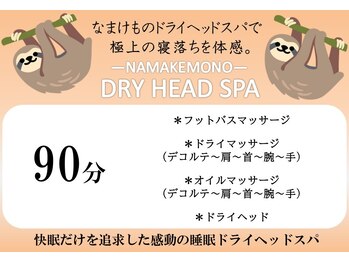 テテ(TeTe)/大好評!寝落ち確定★ヘッドスパ