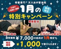 天六あず整体院