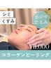【小じわやたるみ・ シミやくすみが気になる方】→コラーゲンピーリング