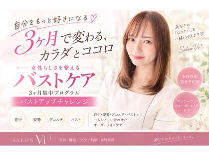 サロン ヴィプラス(SALON Vi+)の写真