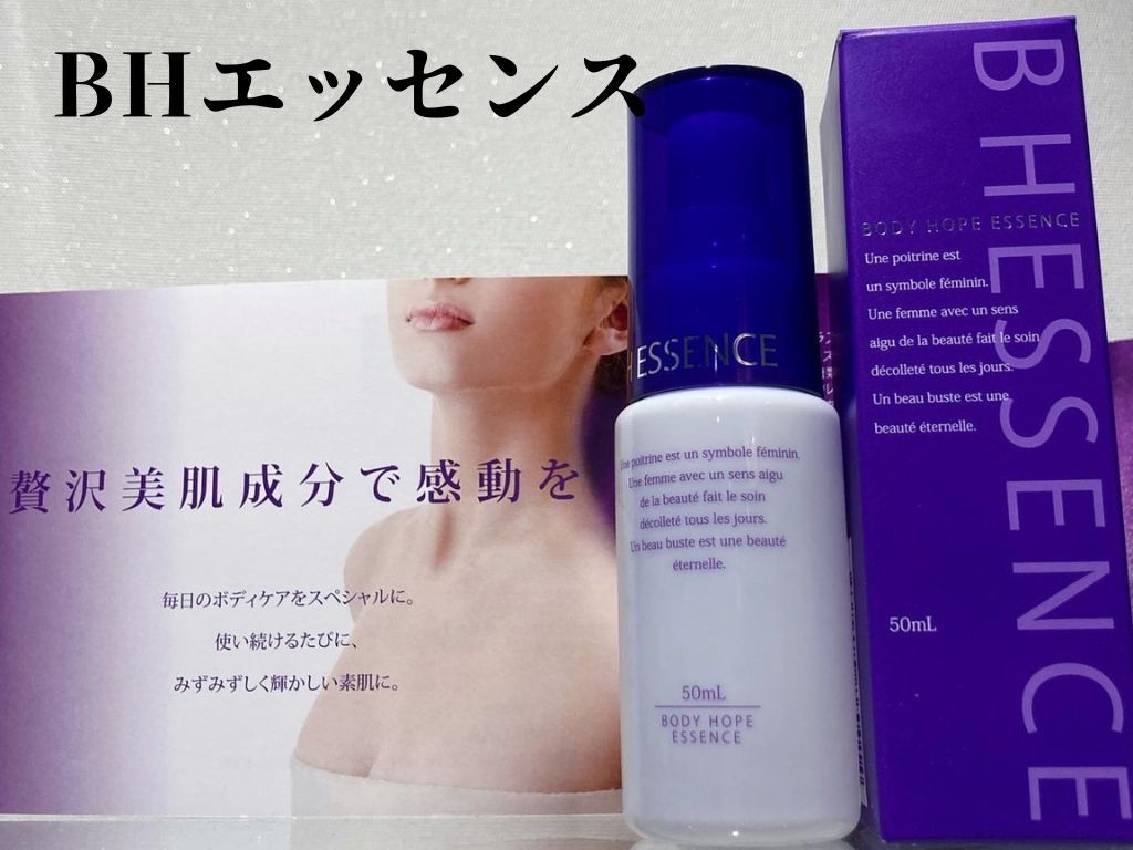 ボディローション 脱毛後 BHエアエッセンス 50ml