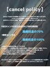 **キャンセルポリシーについて