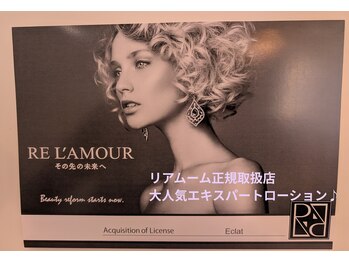 エクラ(Eclat)/リアムール正規取扱店