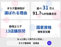 タスク整体院 沼津店