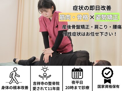 吉祥寺たかの総合整骨院 鍼灸院の写真