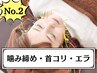 【6月限定☆人気No2】噛みしめ＆首コリ◎美容鍼＋首頭マッサージ¥12000→4980
