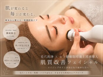エンフィール(&.Feel)の写真/毛穴が気にならない艶やかな肌へ♪プラズママシン・ヒト幹細胞培養上清液・毛穴洗浄のトリプルケア!