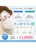 人気No.1【土台から変えていく】体から整う小顔コルギ×細胞ケアfacial 80min