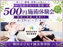 神田はぴねす鍼灸整骨院