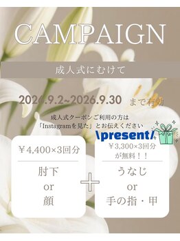 ビーアップ(BeeUp)の写真/成人式に向けて、今から準備しませんか？