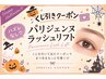 【★10月限定★】ハロウィンくじで運試し♪パリジェンヌ