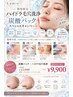 【10月限定】ハイドラ毛穴洗浄×炭酸パック