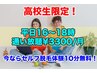 【高校生限定！セルフ脱毛（10分）】体験10分無料！※初回は保護者の同席必須