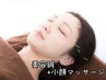 【お顔のリフトアップ☆】美容鍼＋小顔マッサージ 60分　¥5500→¥3980