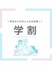 【学割U24】セルフプラチナホワイトニング 15分×2回(通常¥3,500→￥3,000)