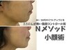【小顔】になりたいならコレ！リフトアップ！顎下肉撃退！Nメソッド