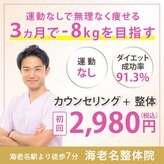 海老名整体院